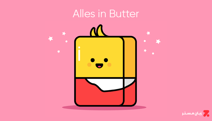 Alles in Butter